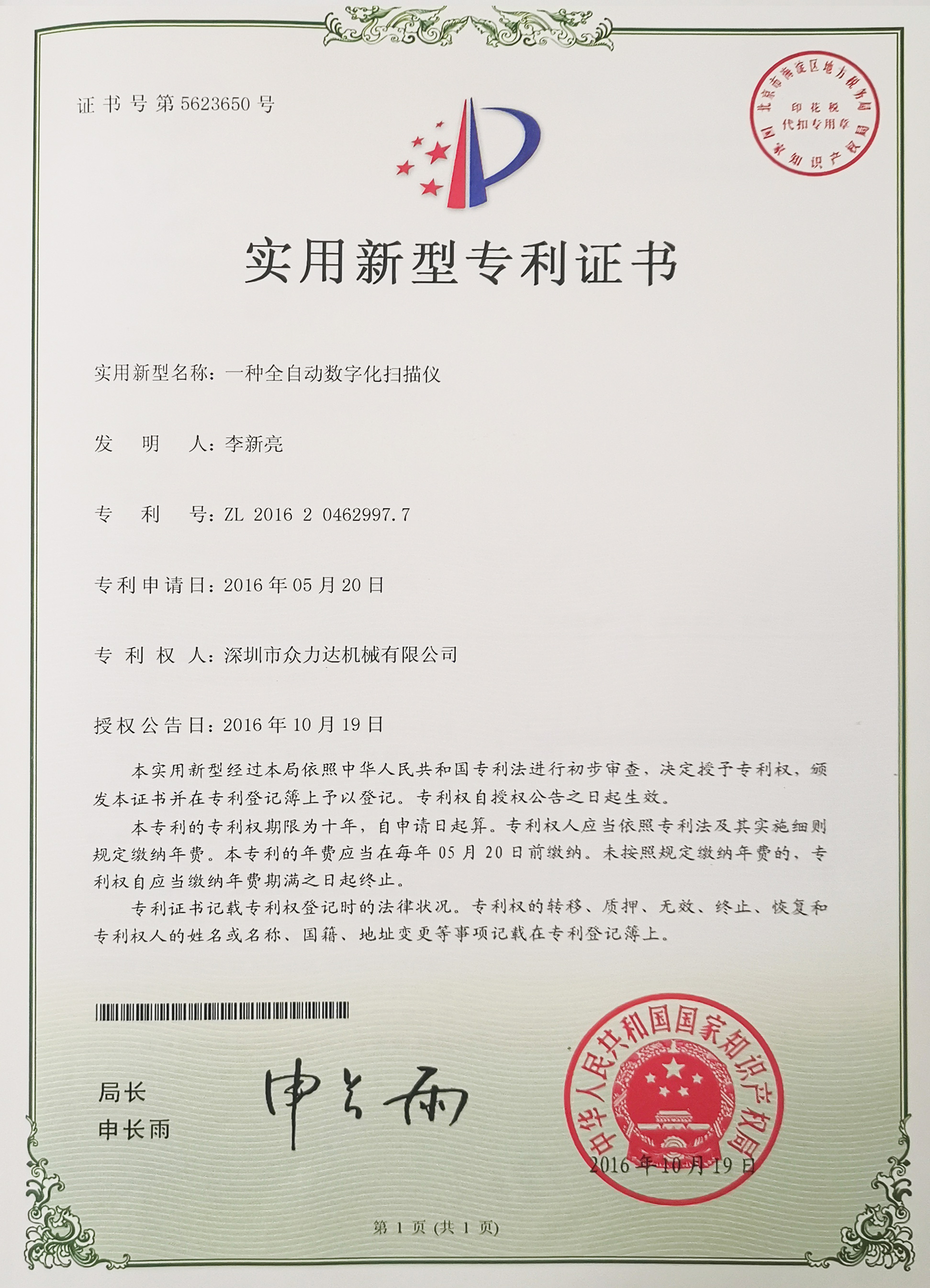 Patent certificate of fully automatic digitizing scanner