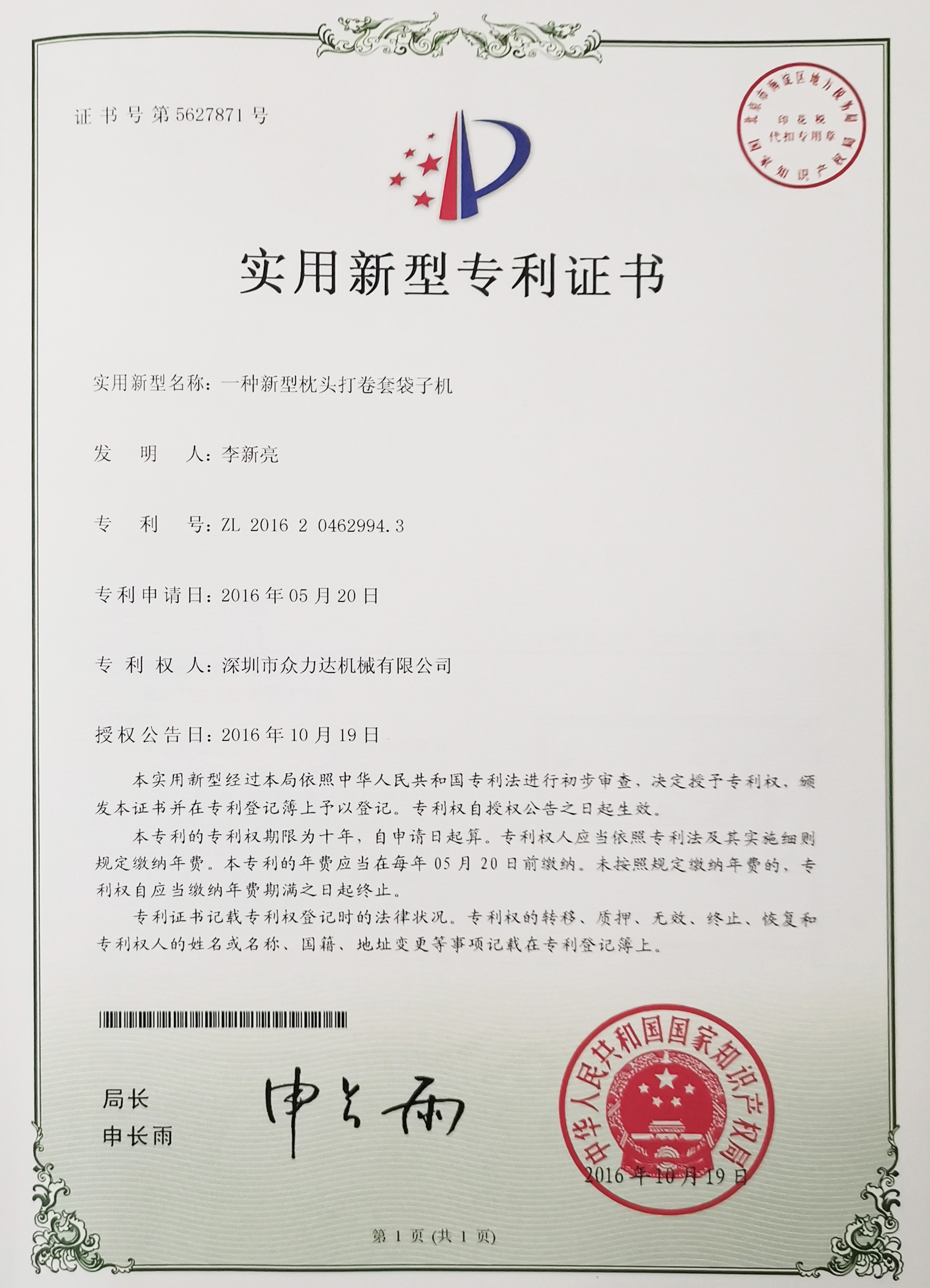 Patent Certificate of New Pillow Rolling and Sleeving Machine