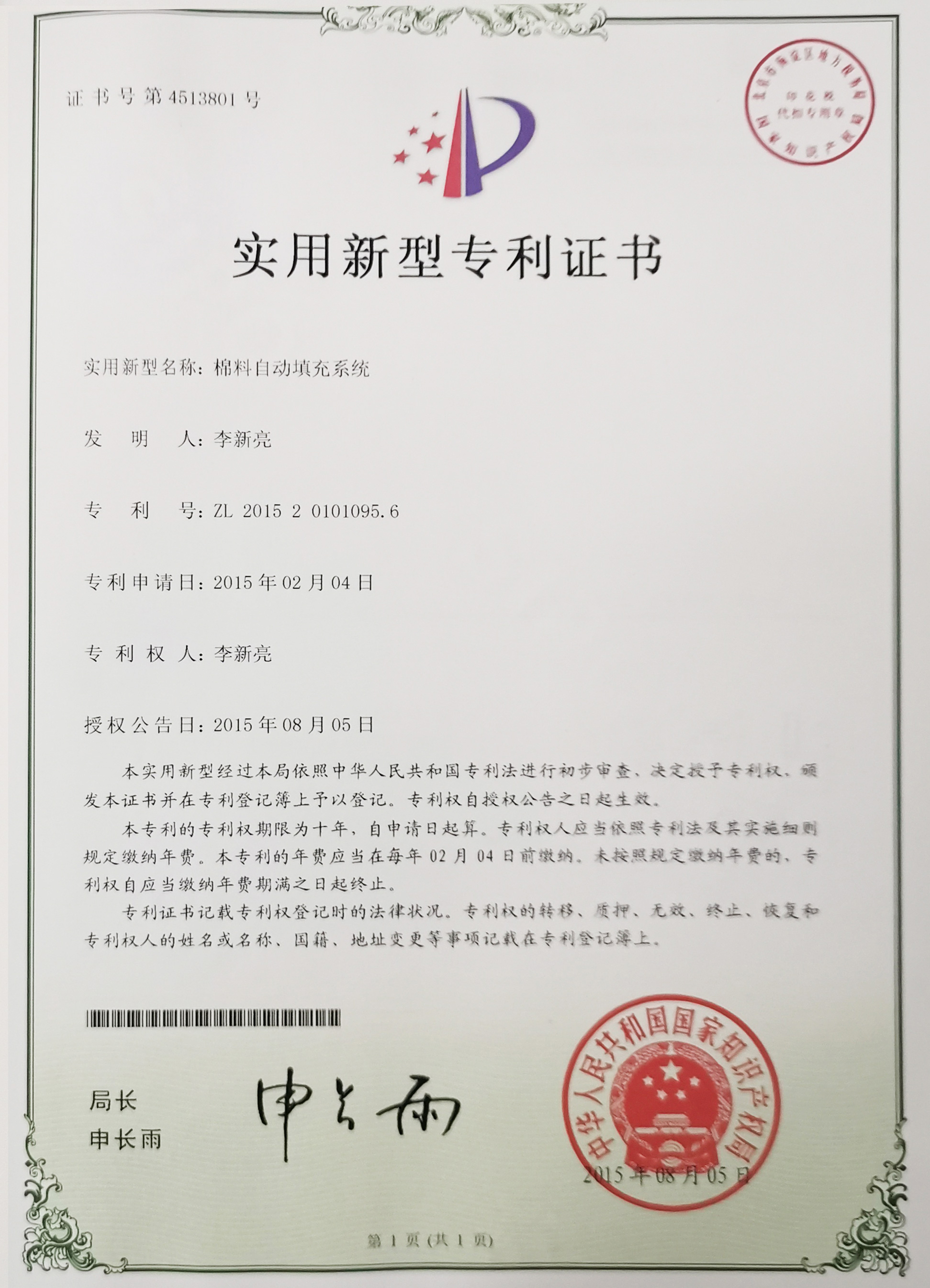 Patent certificate of automatic filling system for cotton material